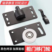 Wardrobe sliding door pulley sliding door accessories sliding door accessories sliding door upper wheel lower track roller old sliding door wheel concave wheel cabinet door