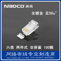 NBDCO six types of two-type gilded 50u network wire crystal head 6 class RJ45 network connection head 100