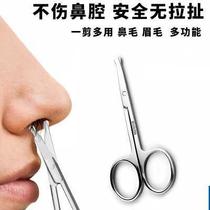 Stainless steel nose hair for men with manual round head safety shave trimming artifact Lady small scissors makeup special