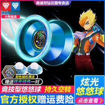Audi double diamond Yo-yo game special fire Junior King 5 flow flame yo-yo Fancy metal mysterious Magic S toy