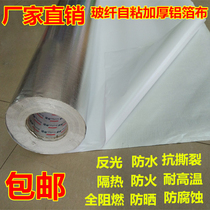 Bonte self-adhesive aluminum foil glass fiber cloth roof roof roof heat insulation reflective film flame retardant Waterproof high temperature resistant fire cloth