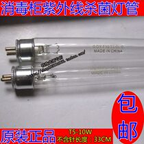 Kangbao DY F10T5GL disinfection cabinet UV disinfection lamp 33CM UV ozone sterilization lamp 32 5