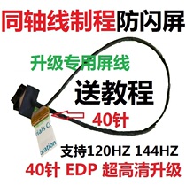 Z7-Z8-CT5 7NA G9 Z6 T57 T58 911 P7501DM screen line upgrade 4K144HZ package does not flash