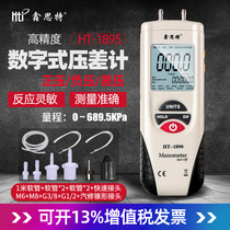 Xinsite HT1895 digital pressure gauge Differential pressure gauge Vacuum hydraulic hydraulic pressure pressure micro negative pressure High precision 1891