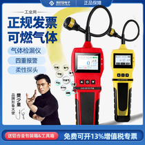 Industrial combustible gas leak detector Leak detector Liquefied gas portable natural gas leak alarm detector