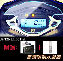 Suitable for Haojue USR125 HJ125T-21 instrument protective film hydrogel film high-definition transparent scratch-resistant protective film