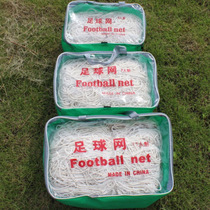 League special thick polyethylene football Net five-a-side football Net 11-a-side 7-a-side 5-person cotton line football Net