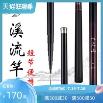 Wolf king fishing rod short section stream rod Ultra-light ultra-fine fishing rod Tianshan carbon 37 adjustment platform fishing rod hand rod Crucian carp rod