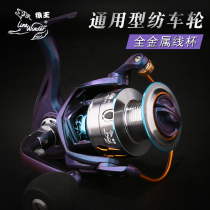 Wolf King Spinning Wheel Fish Wheel Full Metal Pitched Cup Force To Fish Wire Wheel Iso Fishing Wheel Road Subwheel Sea Pole Pulley