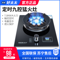 Good wife gas stove single stove household gas stove single liquefied gas natural gas embedded desktop fire stove