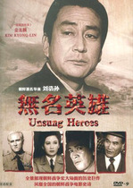 Classic North Korean TV series Unknown Hero 4-disc DVD9 restored version of long film old and new two versions of Mandarin dubbing