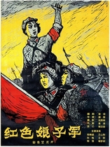Model play classic movie Red Women Army (1961)DVD HD repair version Zhu Xijuan Wang Xingang