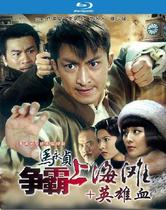TV series Ma Yongzhen BD: Hegemony on the beach hero blood Ho Ka-jin Li Wan-hua Fan Bing-Bing Guo Cantonese