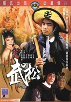 Classic] Ancient clothes martial arts film 1982] Wu Song DVD 4K HD Restoration Edition Dillon Liu Yongwang Ping