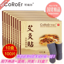 Special price Corel moxa leaf Warm moxibustion paste hot compress wormwood essential oil magnetic therapy waist leg shoulder neck stick 11 box moxibustion paste