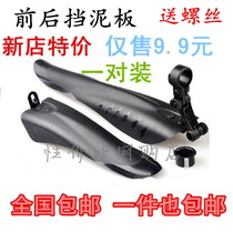 Bicycle Phoenix brand quick dismantling mud tile mountain bike equipment dovetail 26 inch accessories rain Fender