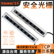 Taihe safety light curtain grating area TCP replaces Panasonic sensing NA2-N8NA2-N12N16N20N24N28