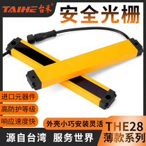 Taihe THE28-2030 ultra-thin front light-emitting safety Grating Light curtain sensor infrared photoelectric protector