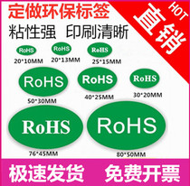 rohs sticker green label halogen-free label R0HS logo environmental protection logo sticker sticker sticker custom
