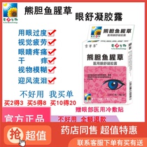 Sunflower bear Bile Houttuynia eye drops Visual fatigue myopia Dry eye moisturizing eye conjunctiva congestion itchy eyes tears