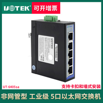 Yutai 5-port 100 Gigabit unmanaged Ethernet switch Industrial-grade rail-mounted ESD electrostatic protection Surge breakthrough protection UT-6405sa