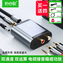 Yuhe United coaxial converter digital audio fiber to analog TV audio amplifier SPDIF to 3 5 Lotus audio cable Xiaomi Hisense Sharp TV audio output decoder
