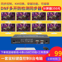 8-port synchronizer dnf DUNF and warrior multi-opening eight-open USB mouse and keyboard synchronization controller 1 control 8-port brick-moving synchronizer multi-opening screen splitter one-controlled eight-Port Synchronizer
