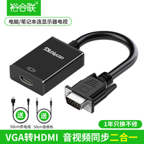 Yuhelian VGA to HDMI conversion headband audio vga male to hdmi female laptop computer with display cable TV projector converter vja to HD hami line interface