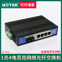 Yutai 1 Optical 4 Electric Network Fiber Optic Switch 100 Mega Industrial Ethernet Switch UT-2574SM MM