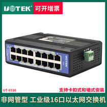 Yutai UT-6516 Industrial switch 16-port unmanaged 100M rail type Ethernet Switch Lightning surge protection 16-port rail type