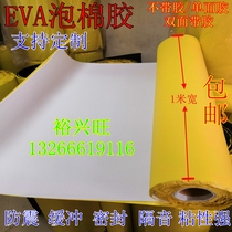 EVA foam pad strong single-sided double-sided foam cotton tape foot pad shockproof anti-collision car sound insulation sponge