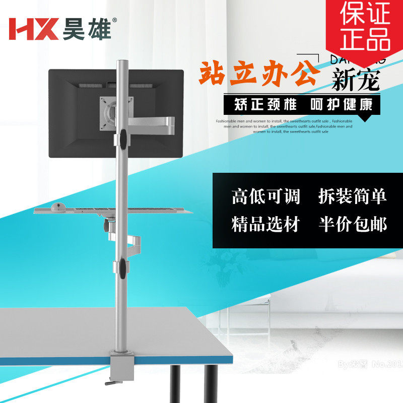 Adjustable lifting display stand-up office combination wand rotation lazy anti-cervical vertebrae