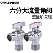Great Star Traffic 6 Triangle Valve Gas Wall Hanging Furnace Corner Valves All-copper Body Ground Heating Boiler Special Ball Valve Core