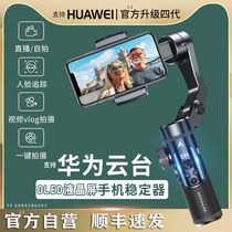 (OLED LCD screen) mobile phone stabilizer handheld pan-tilt anti-shake shooting face tracking vlog artifact three-axis balance selfie stick recording Image shake sound live stand for Huawei Xiaomi