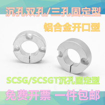 Fixed ring sinkhole double hole fixed type SCSG limit ring PSCSG shaft gear ring positioner SSCSG aluminum alloy