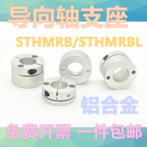Guide shaft support compact STHMRB10 STHMRBL12 fixing seat optical axis bracket open bearing seat