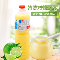 Frozen lemon juice Original juice COCO Du Ke tea Anyue lemon juice freshly squeezed non-concentrated juice Milk tea shop raw materials