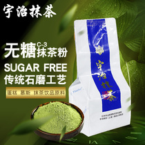 Japan Uji tea powder green taro 500g cake dessert baking special non-pigmented sugar-free high temperature resistance