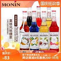 Morin syrup flavor caramel passion fruit red grapefruit cherry blossom vanilla blue Mandarin peach sweet osmanthus mint Rose