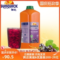 New juice concentrate commercial milk tea shop Shinland grape black currant juice drink drink thick pulp 2 5L