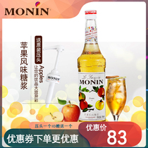 Gift head Morin apple flavored syrup cocktail Wine Milk Tea Shop Exclusive Seasoned Bubble Fruit Taste Milkshake