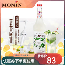 Free presser monin Molin syrup Jasmine milk tea shop special bartending coffee concentrated flavored fruity vial