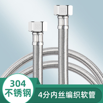 304 stainless steel braided tube Metal inlet pipe Water heater toilet connection pipe 4-point extension hose Hot and cold water pipe