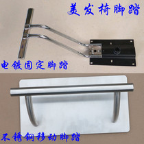 Washing bed accessories hairdresser chair hair cutting chair floor mobile pedal Internet cafe stainless steel feet