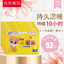 Warm stickers self-heating 100 pieces of warm body stickers Palace warm treasure stickers female Palace cold feet hot Post