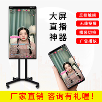 Live TV Large screen Display Wireless pitching screen Shaking Tone Touch TV Advertising Machine all-in-one anchor with goods