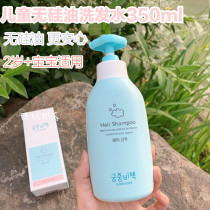 South Korea imported Palace secret policy Children shampoo men and women Baby no silicone oil nature gentle wash care 350ml