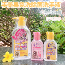 Japanese TEPIKA hand beauty fruit disposable hand sanitizer quick-drying disinfection children portable deodorant hand sanitizer 60 300ML