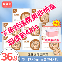Convex cotton Shulai sanitary napkin ultra-thin breathable night use 280mm aunt towel student outfit new date combination