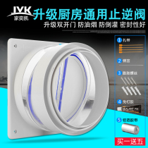 Upgrade kitchen range hood check valve public flue valve exhaust pipe air flow valve anti-odor device anti-smoke treasure